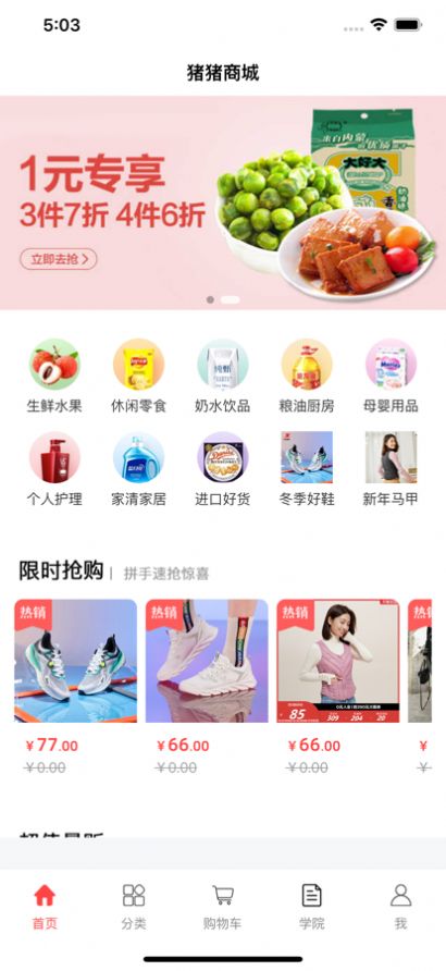 品池奢圈截图