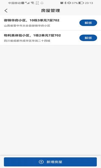 物业美截图