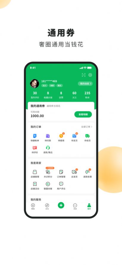 品池奢圈截图