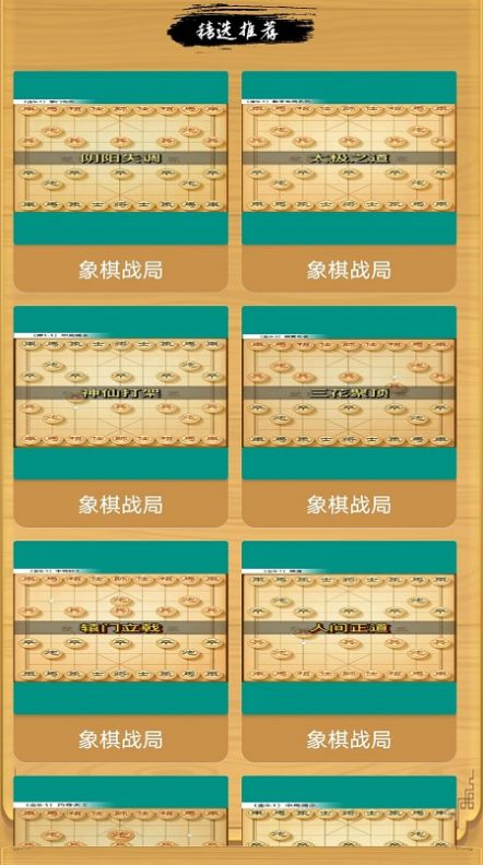 巅峰象棋截图