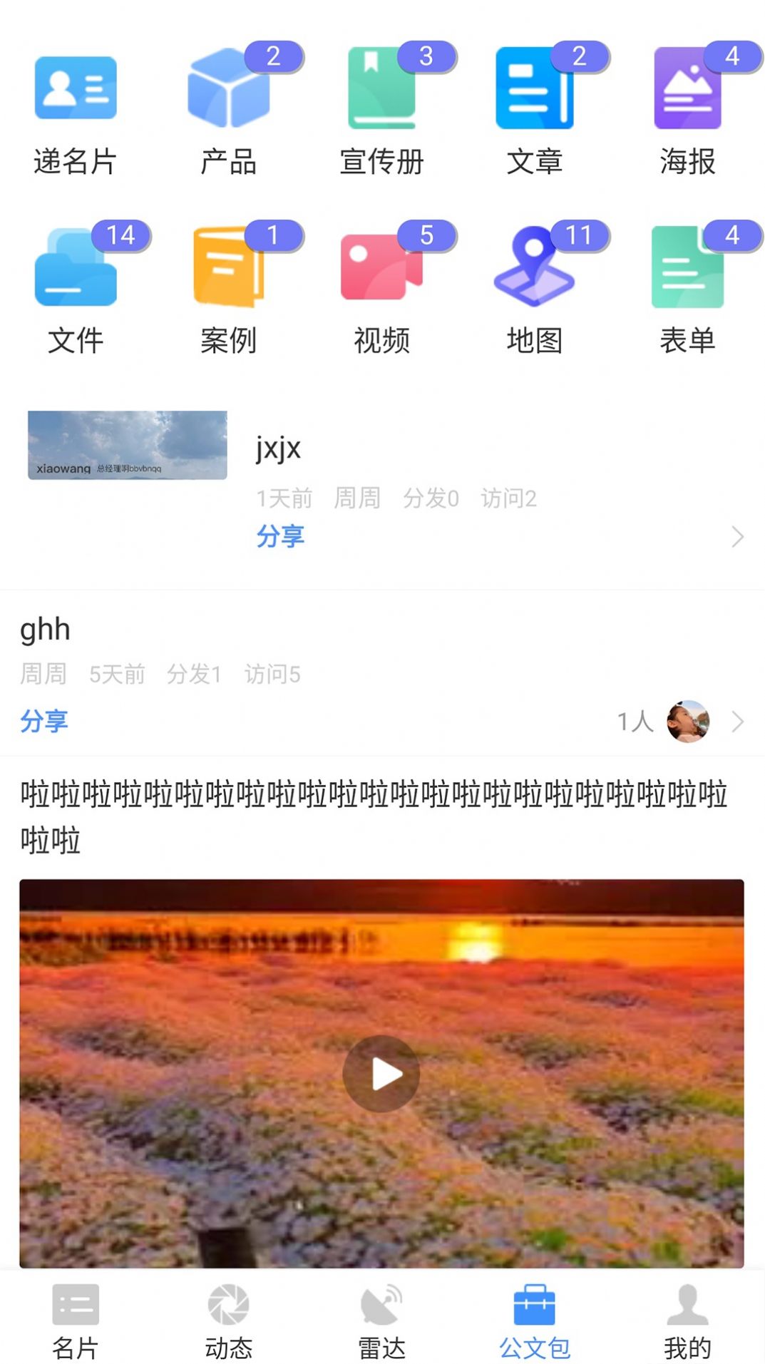 智慧名片截图