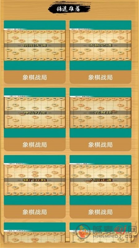 巅峰象棋