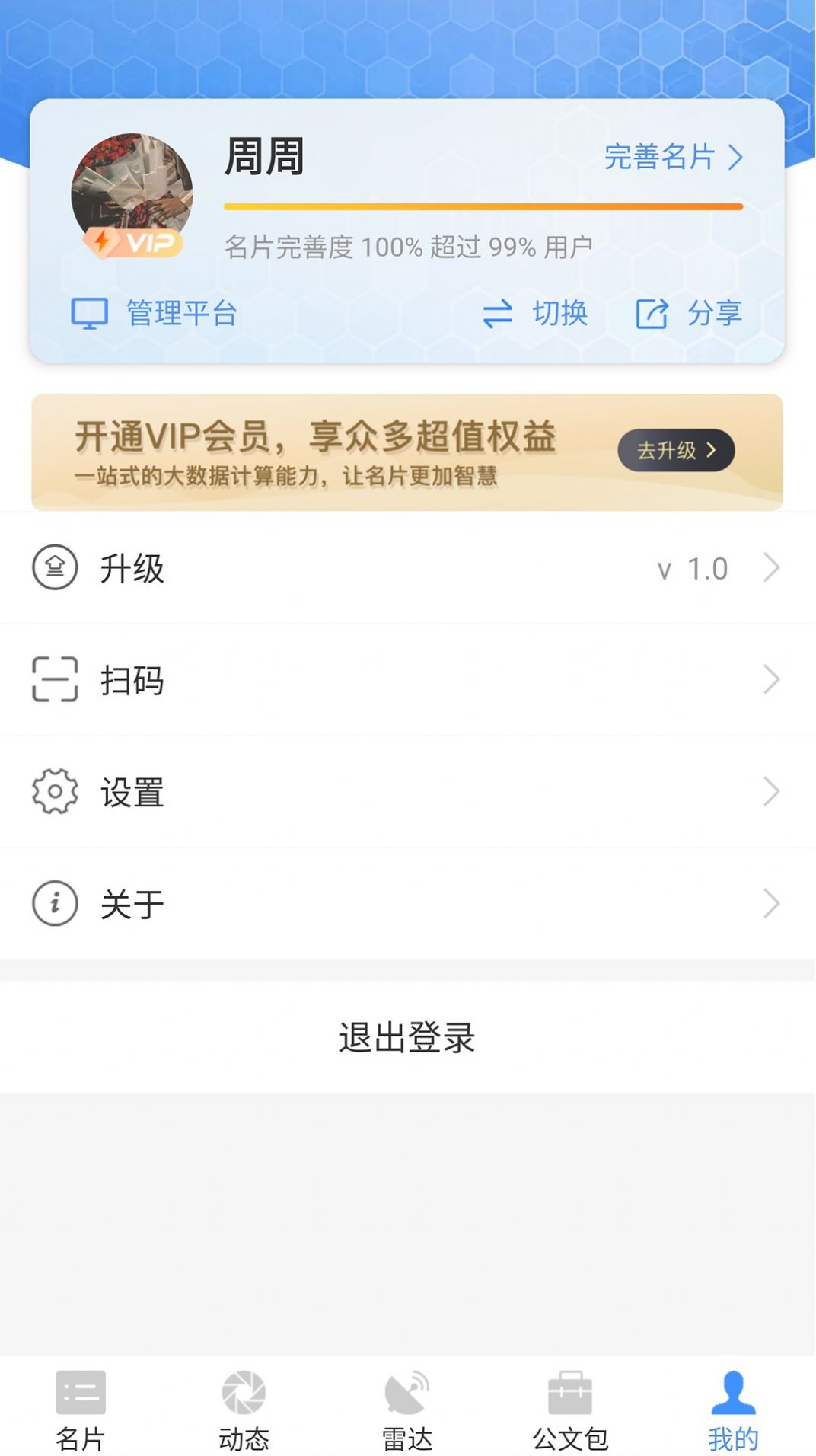 智慧名片截图