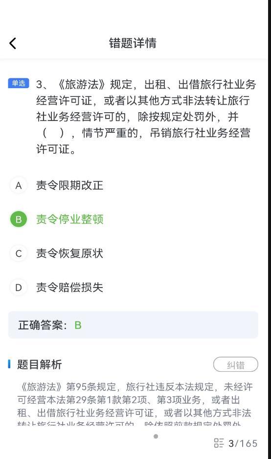 知旅云学训助手截图