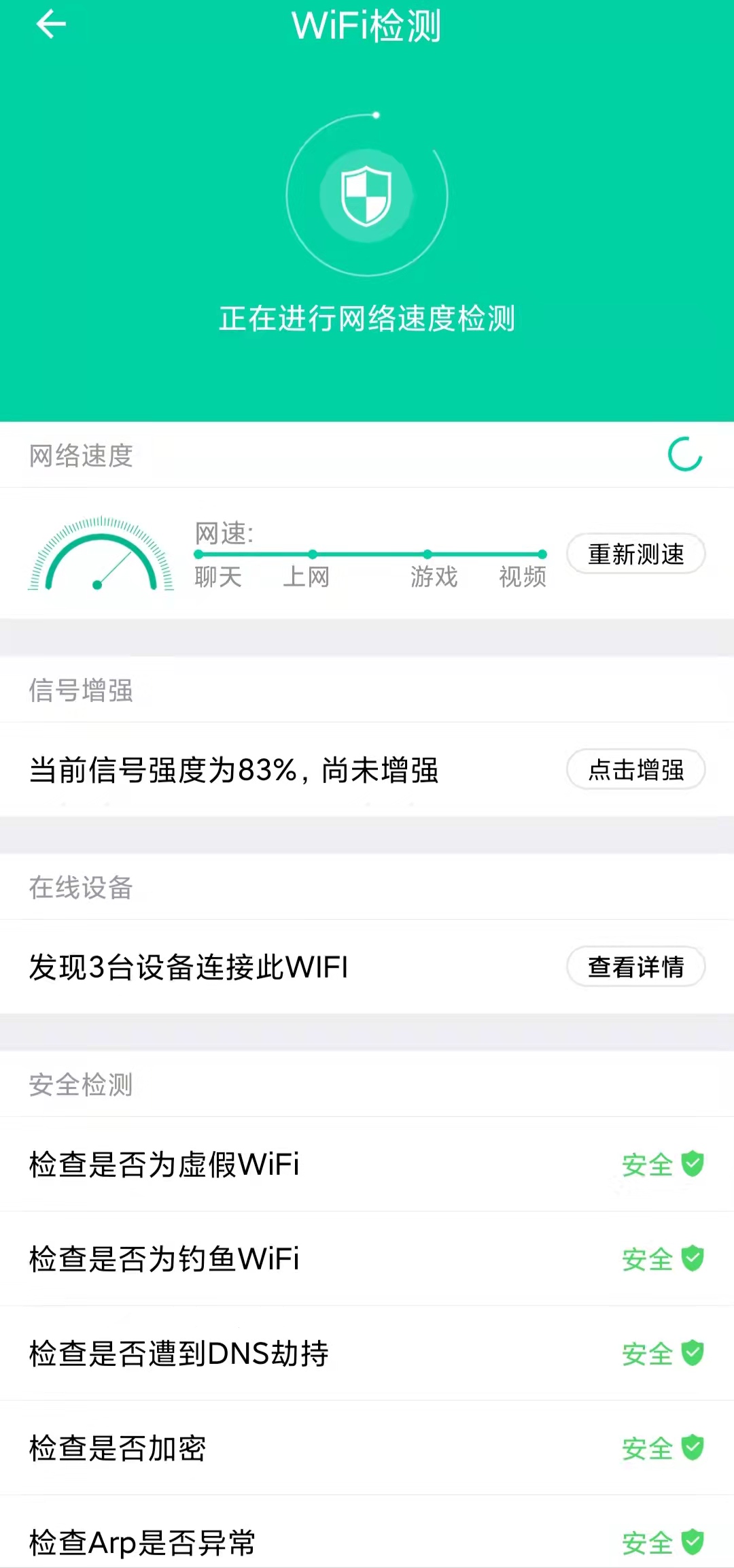 WIFI瞬连