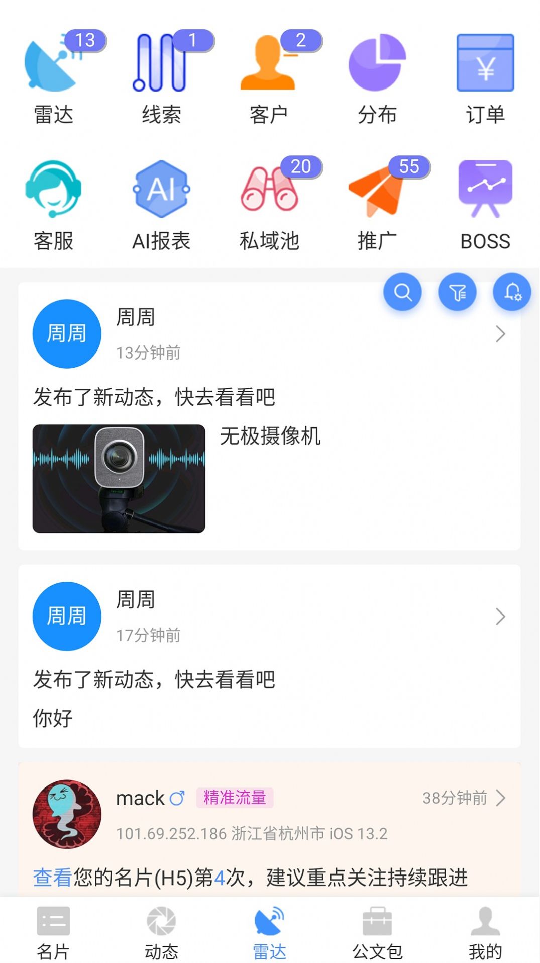 智慧名片截图