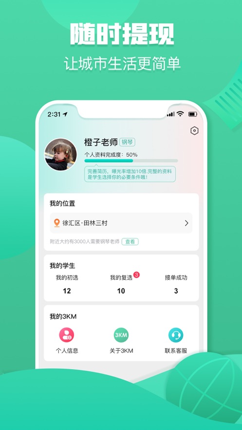 3KM服务端