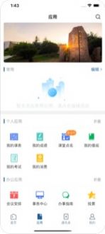 南华移动校园