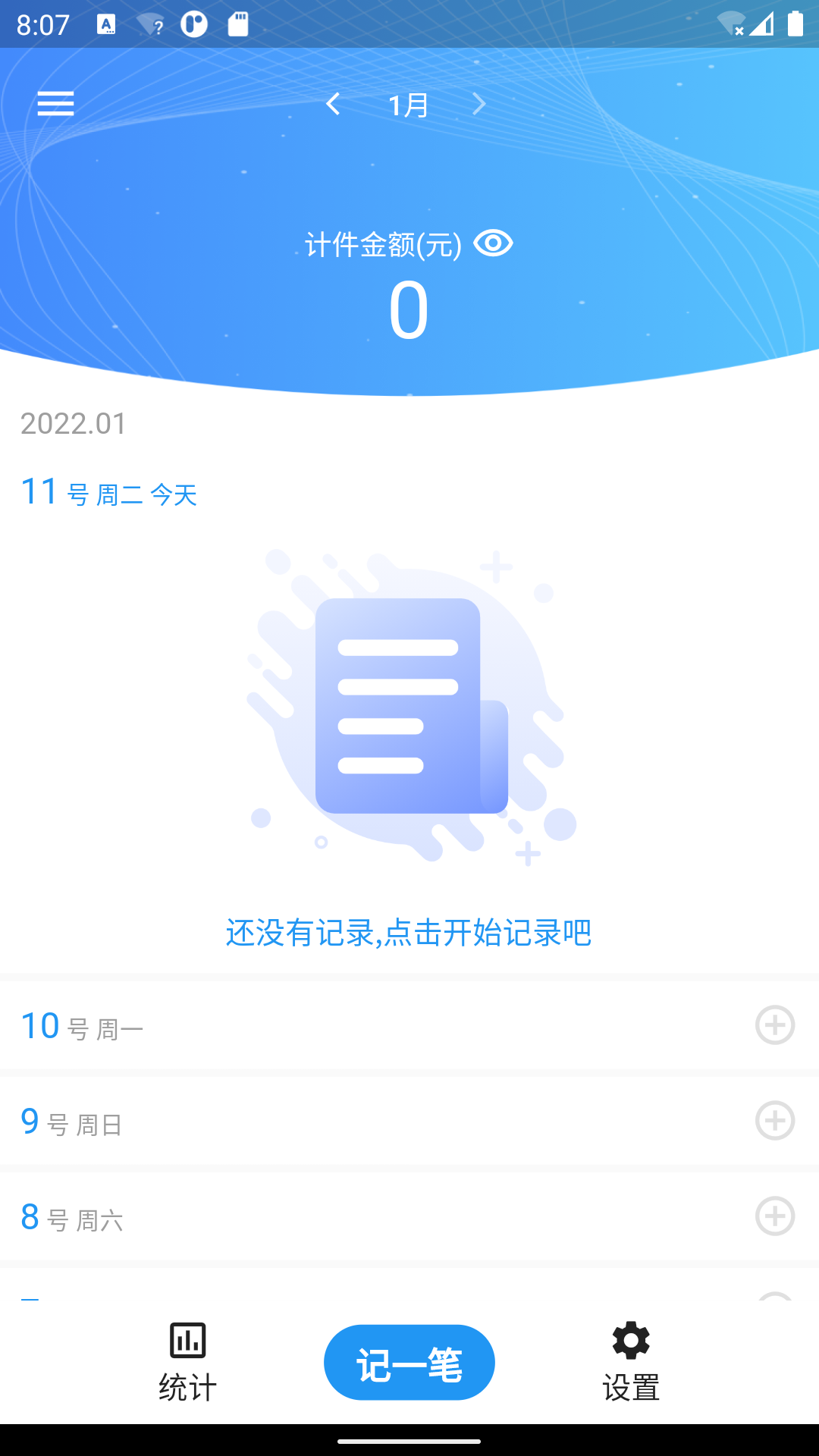 全能计件王