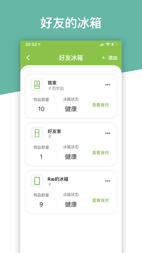 云冰箱管家