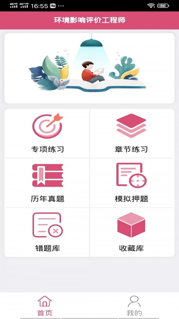 环境影响评价师准题库截图