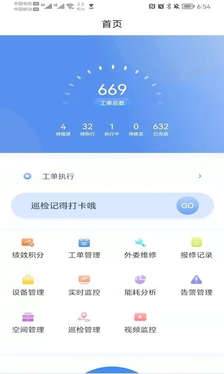 一号楼能效宝截图