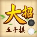 大招五子棋完整版