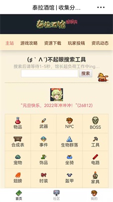 泰拉酒馆最新版截图