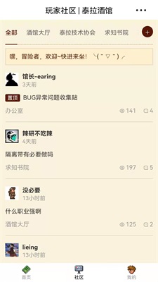 泰拉酒馆最新版截图