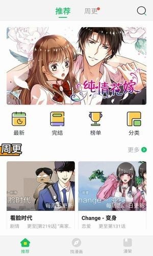 迷妹漫画安卓版