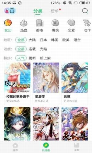 迷妹漫画安卓版