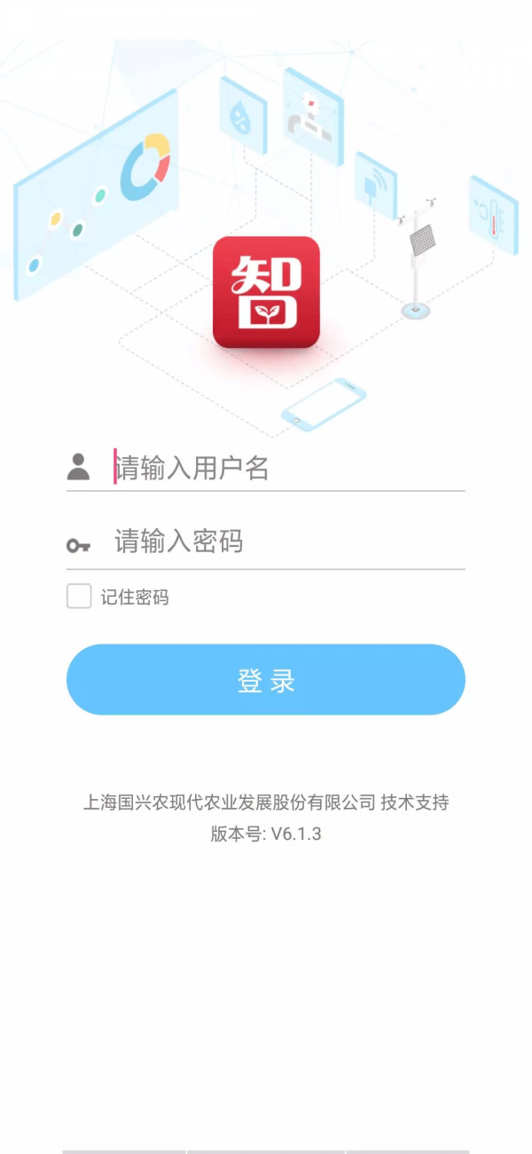 国兴农智慧农业