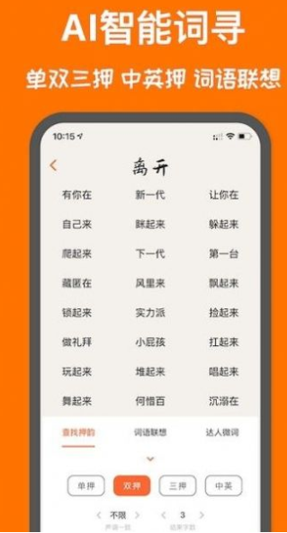 口袋造词