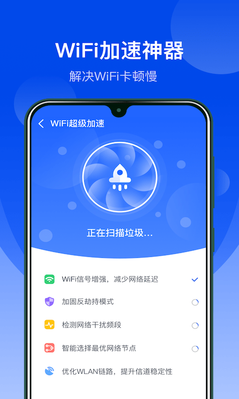 极速WiFi管家截图