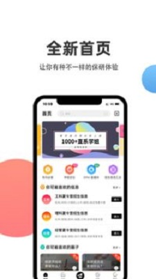 保研通截图
