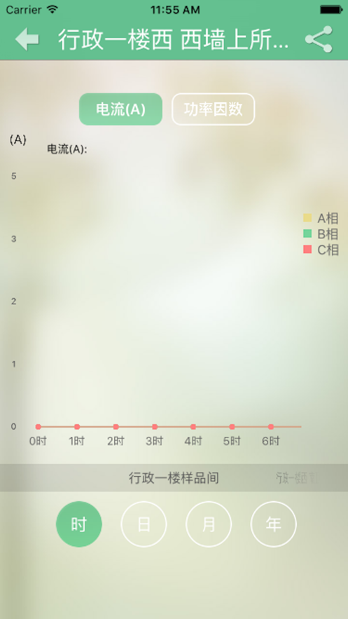 U度节能管理系统截图