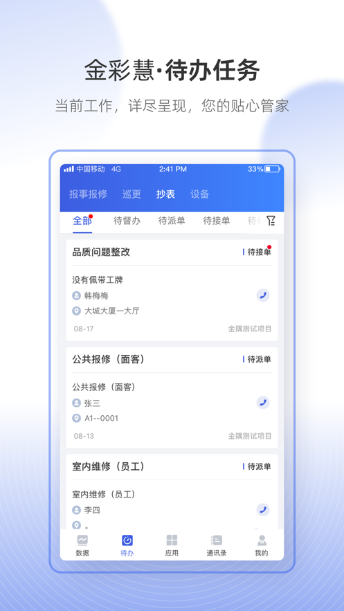 金彩慧