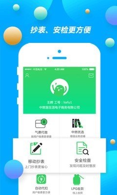 中燃慧服务截图