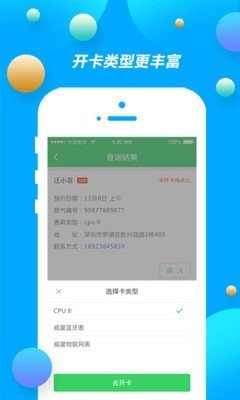 中燃慧服务截图