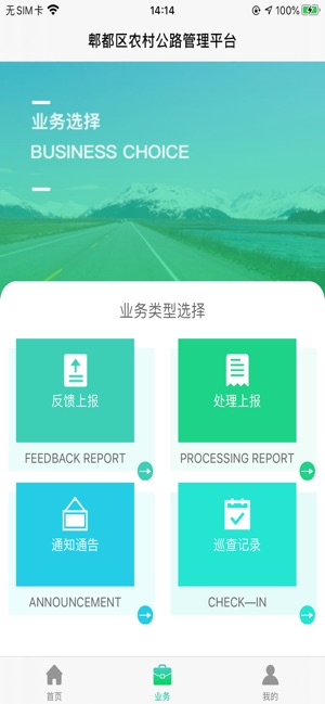 智慧公路管理截图