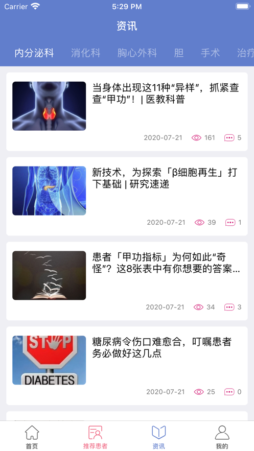 医研惠通截图