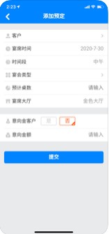 简信宴会管理系统截图