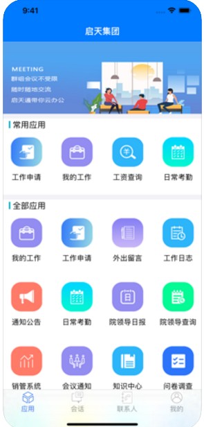 启天通截图