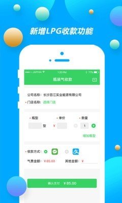 中燃慧服务截图