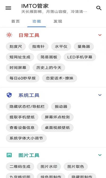im工具箱截图