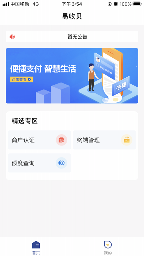 易收贝截图