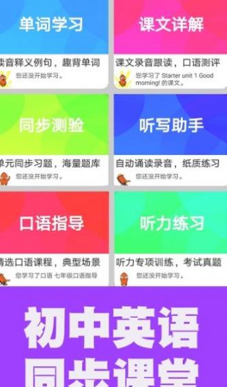 初中英语同步课堂