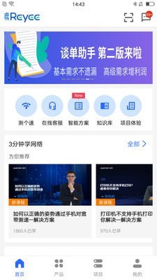 睿易截图