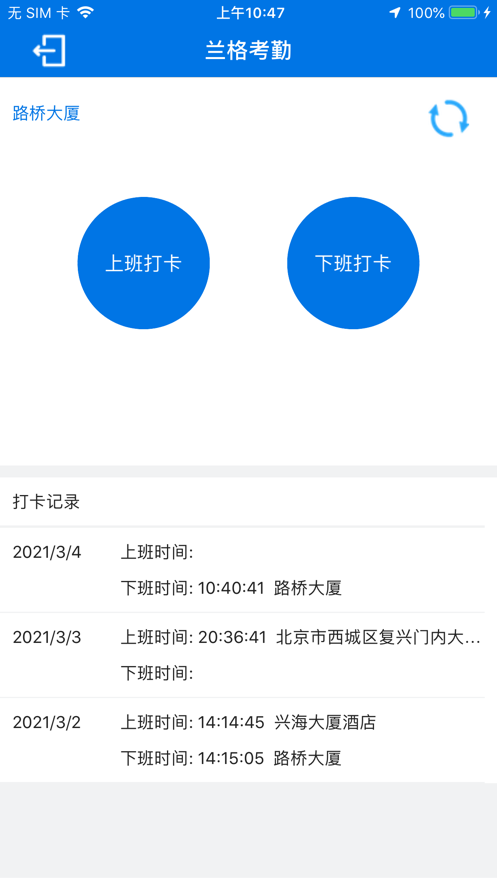 兰格考勤截图