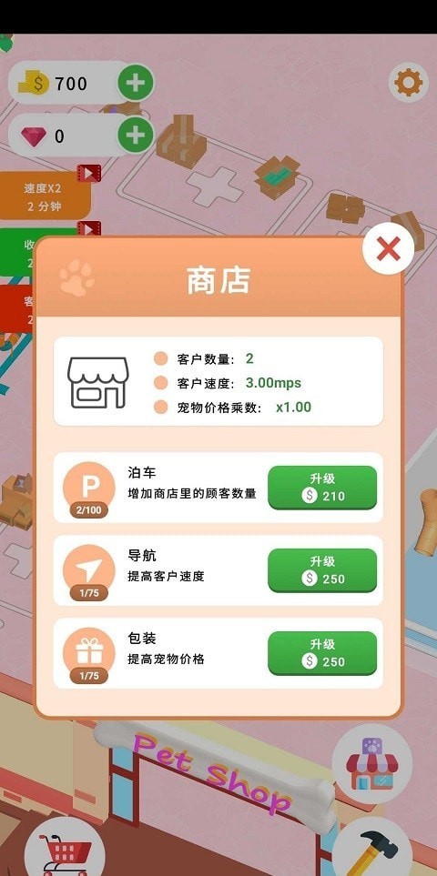 闲置宠物店截图