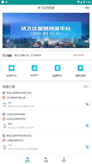 货飞达司机端