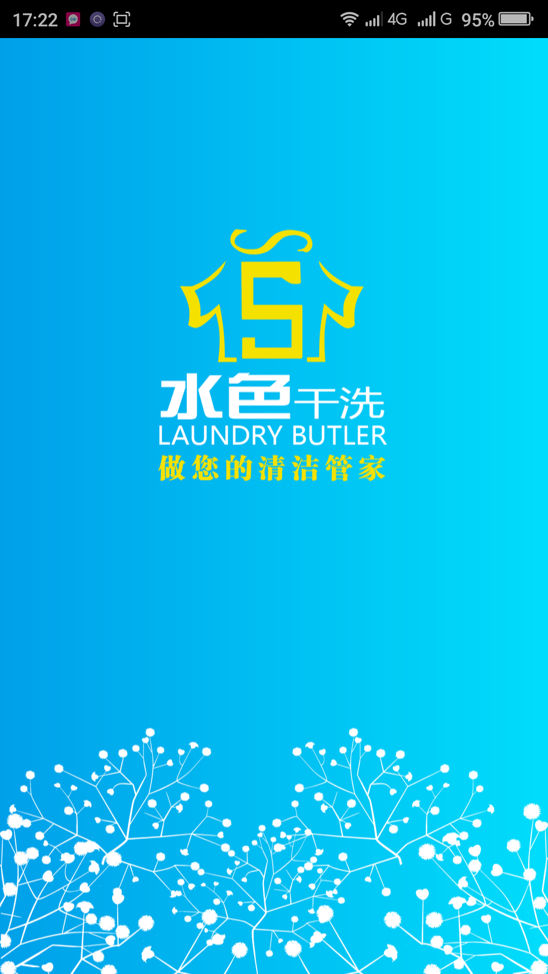 水色干洗