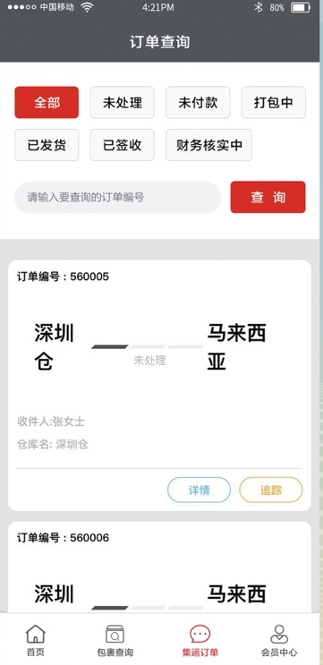 邮你购集运截图