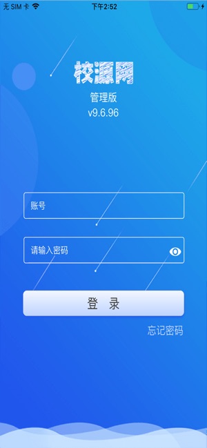 校源网管理端截图