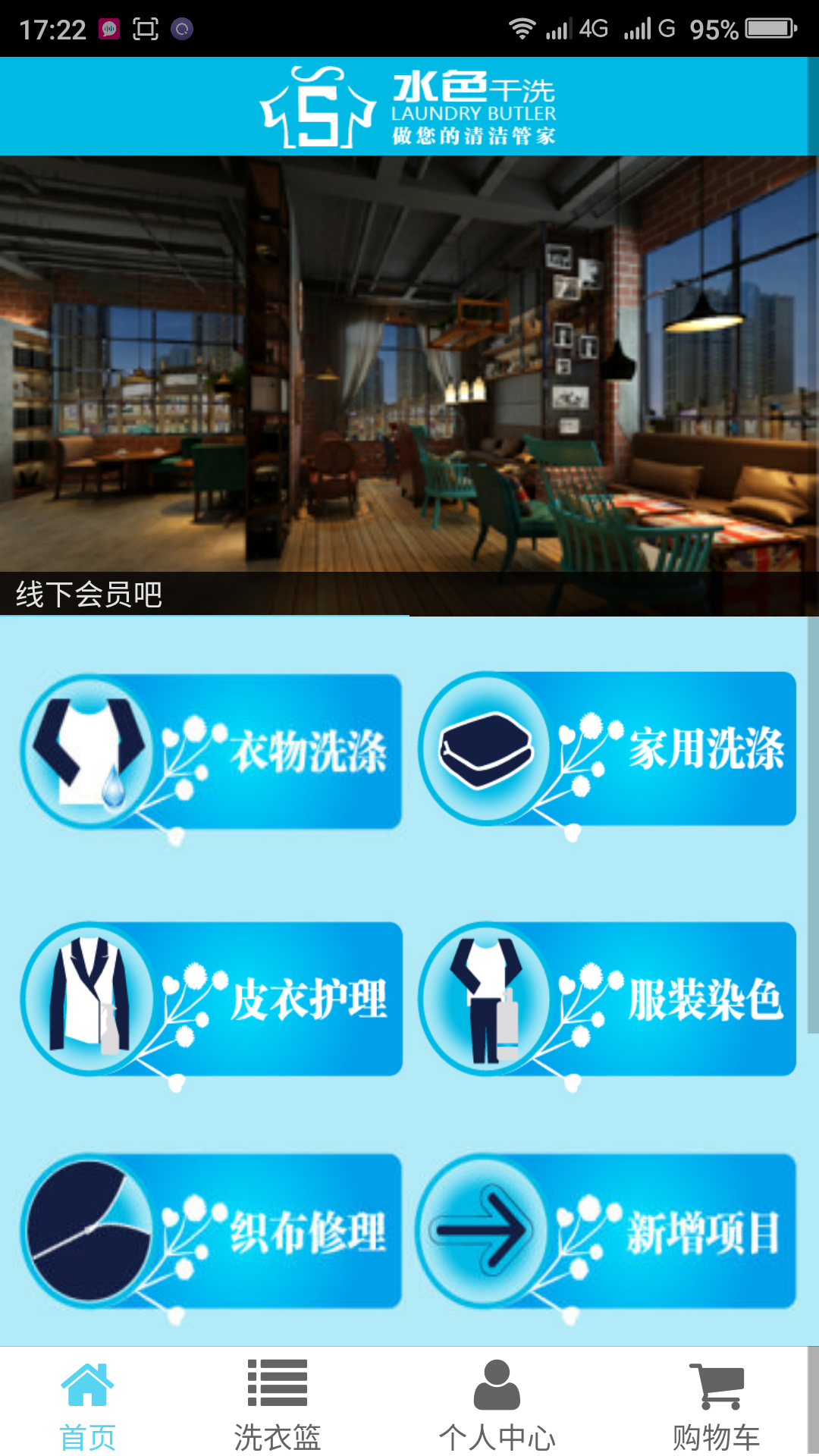 水色干洗
