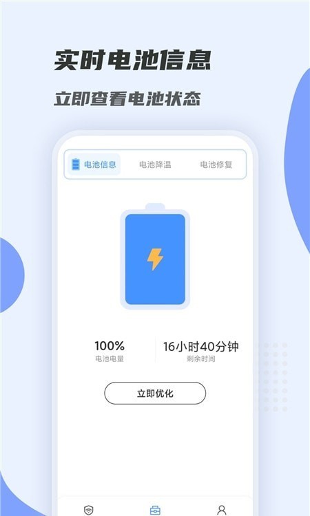 聚能连WiFi截图