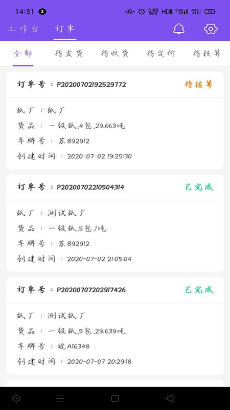 荣运达司机