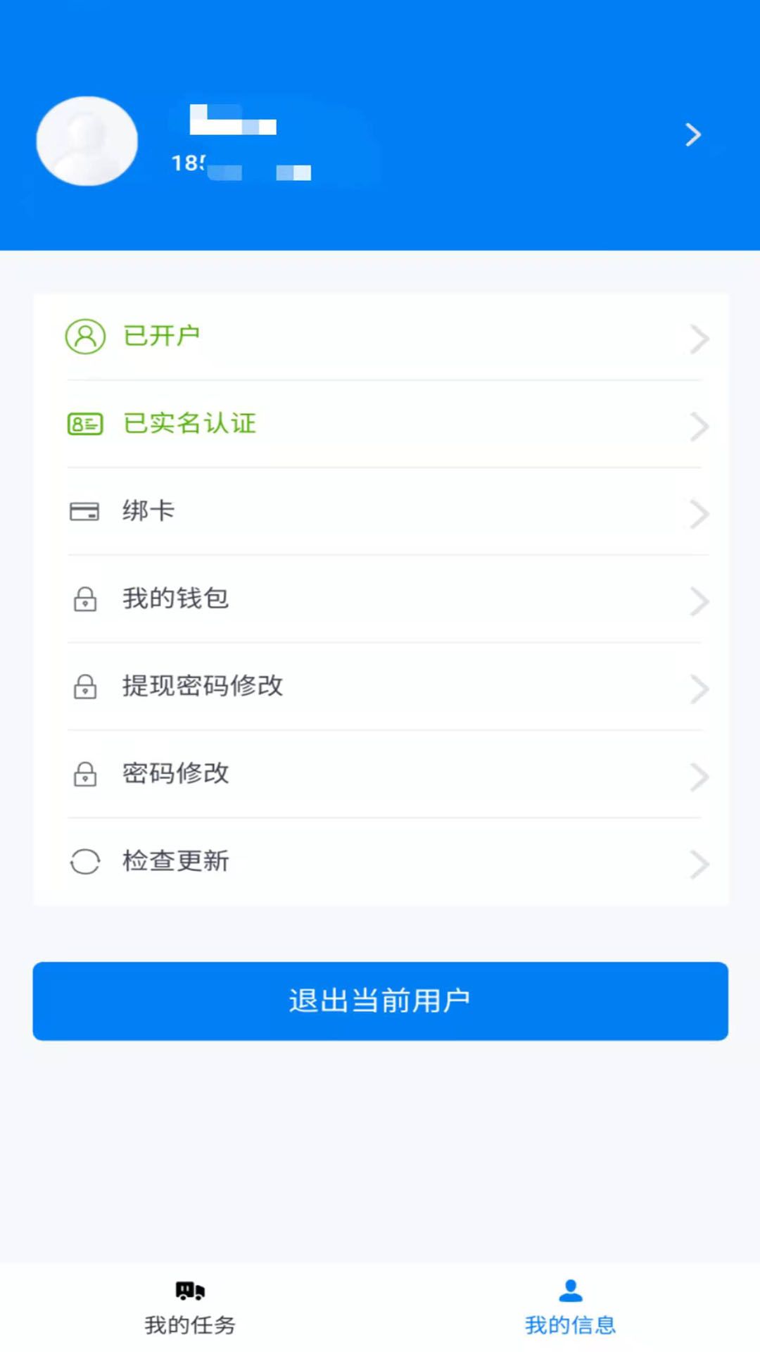 博宇网络货运司机端截图