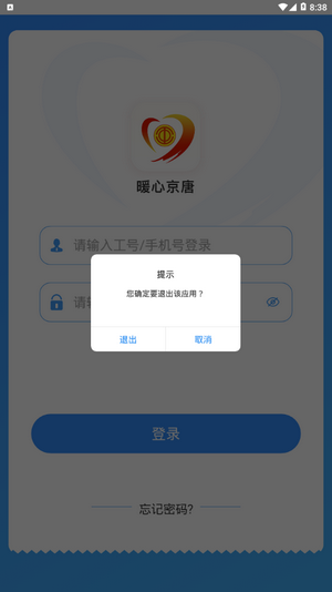 暖心京唐截图