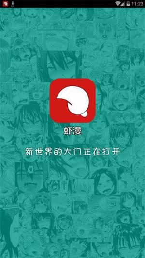 虾漫漫画